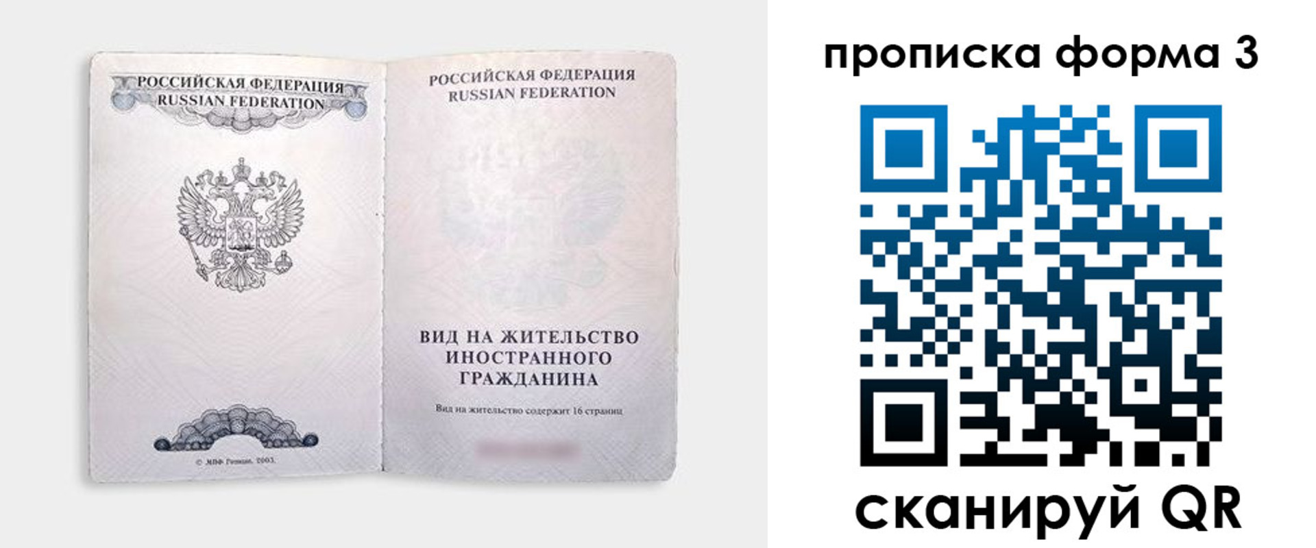 временная регистрация в Янауле