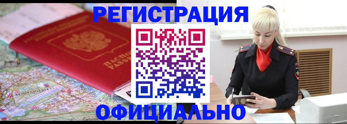 временная регистрация в Янауле