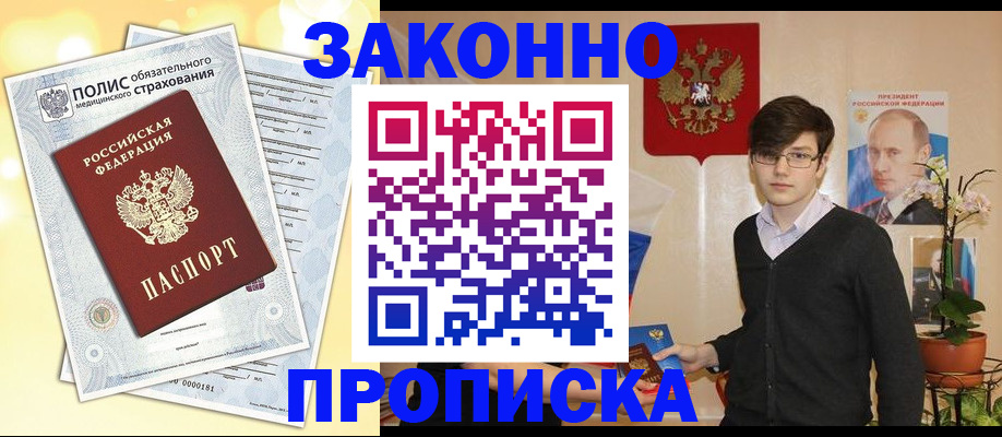 прописка иностранных граждан в Янауле