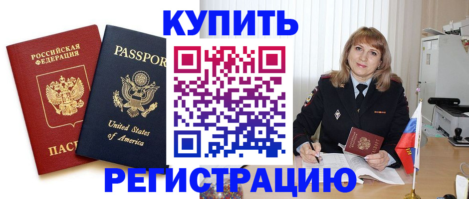 временная регистрация 2025 в Янауле
