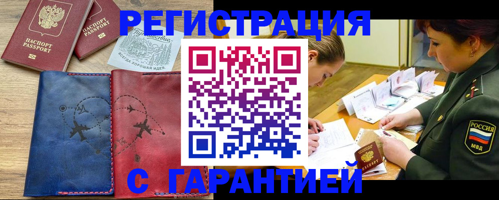 прописка паспорт в Янауле